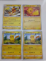 ポケモンカード　ライチュウ　ピカチュウ　まとめ処分　S―166