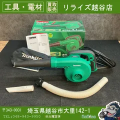 【中古】【動作OK】【店頭引取限定】マキタ MAKITA  MUB401  ブロワ　5,830円（税込） マキタ（makita） AC100V（電源コード式） ブロワ MUB401 : どうぐ屋