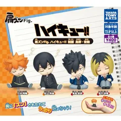 肩ズンFig. ハイキュー!! 制服 烏野・音駒 全4種セット　内袋未開封品
