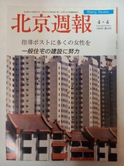 北京週報 1995年4月4日 第14号