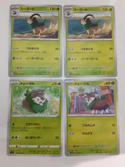 ポケモンカード　ゴーゴート　メェークル　まとめ処分　S―166