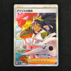 ★ポケモンカードゲーム MEGAドリームex 247/193 アイリスの闘志 SAR