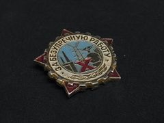 ロシア軍 ロシア連邦国防省憲兵総局 軍事交通警察 VAI 監察官バッジ
