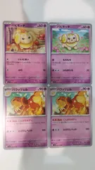 ポケモンカード   ポケカ   パピモッチ   バウッツェル   ４枚   まとめ処分   S-159のサムネイル