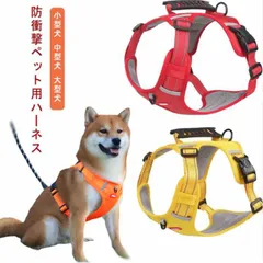 ペットハーネス 犬 ハーネスベルト 犬リード 犬用 犬のリード ペット用品 防衝撃 抜けない ハンドル付き カジュアル 簡単着脱 調節可能 夜間反射 小型犬 中型犬 大型犬 散歩 お出かけ 訓練 かわ#jsea175