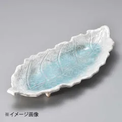 【新品】ブルー13号木ノ葉皿(萬古焼)