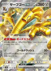 【中古】 ポケモンカードゲーム サーフゴーex SV8A SV8A 117/187 RR