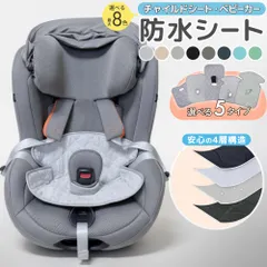 チャイルドシート 防水シート 汚れ防止 滑り止め シート 防水 マット 保護マット チャイルド カバー ベビーカー 新生児 滑り止め付き 食べこぼし おもらし 汚れ おしっこ おねしょ 洗える ロング 穴なし ロングタイプ ベビー 赤ちゃん 子供のサムネイル