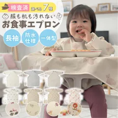 お食事エプロン 長袖 食事エプロン 子供 保育園 ベビー 哺乳食 赤ちゃん エプロン 食事用 袖付き スナップボタン おしゃれ 幼児 女の子 男の子 子供用 食事 食べこぼし防止 キッズ お食事