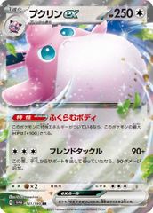 【中古】 ポケモンカードゲーム プクリンex SV4A SV4A 141/190 RR