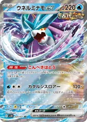 【中古】 ポケモンカードゲーム ウネルミナモex SV5K SV5K 024/071 RR
