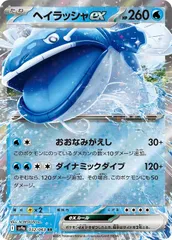 【中古】 ポケモンカードゲーム ヘイラッシャex SV9A SV9A 032/063 RR