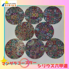カラフルモザイク柄✨ダイヤモンドアートコースター 8枚セット