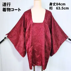道行コート 着物コート 正絹 赤 花柄 身丈84cm 防寒 お出かけ用 和装コート 上品 和洋折衷 洋風コーデ