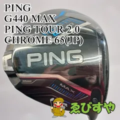 2026年最新】ping tour 2.0 chrome 65s ドライバーシャフトの人気
