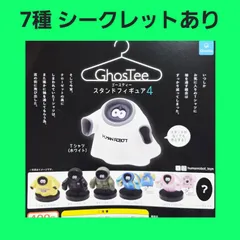 7種 ゴースティー スタンドフィギュア4 ガチャ フィギュア Ghostee シークレット