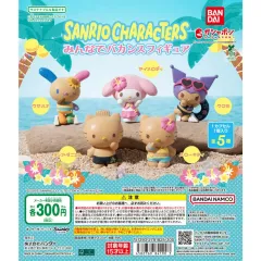 サンリオ 全て みんなで バカンス 休暇 タンニング フィギュア ガチャ ハローキティ マイメロディ まとめ