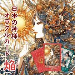 新品 陰陽師 占札 八風八卦占 祖笛翠 天野喜孝 オラクルカード - メルカリ
