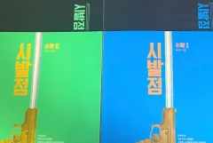 15年改訂 始発点 数学Ⅰ 数学Ⅱ ワークブック まとめ 数学Ⅰ 数学Ⅱ ヒョン・ウジン