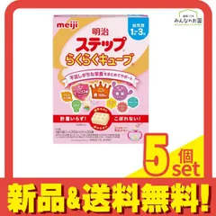 明治ステップ らくらくキューブ 幼児用 粉ミルク 560g (28g×20袋入) 5個セット まとめ売り