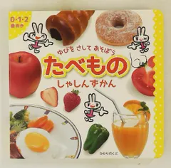 たべものしゃしんずかん: 0・1・2歳向き ゆびをさしてあそぼう かいち とおる,かいち とおる ひかりのくに
