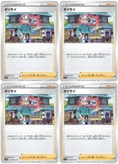 【中古】 ポケモンカードゲーム タイサイ S10P S10P 066/067 U 4枚セットのサムネイル
