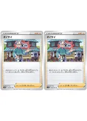 【中古】 ポケモンカードゲーム タイサイ S10P S10P 066/067 U 2枚セットのサムネイル