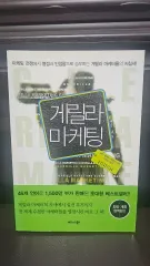 (マーケティング) ゲリラマーケティング