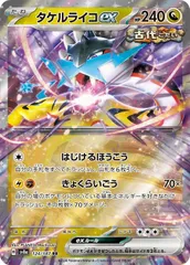 【中古】 ポケモンカードゲーム タケルライコex SV8A SV8A 124/187 RR