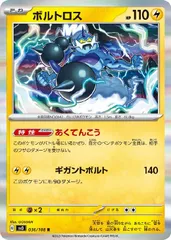 【中古】 ポケモンカードゲーム ボルトロス SV3 SV3 036/108 R