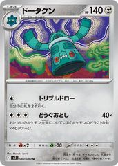 ドータクン U XY8 赤い閃光 044/059 コミヤトモカズ - メルカリ