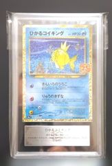 ひかるコイキング プロモカードパック 25th ARS10 鑑定書付き - メルカリ