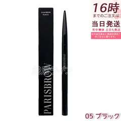 PARISBROW パリブロウ スリムブロウペンシル 05ブラック アイブロウペンシル 眉ペンシル 超細芯0.9mm 漆黒ブラック スクリューブラシ付き 国内正規品 送料無料