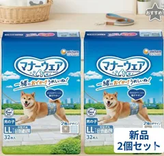 【新品2個セット】マナーウェア 男の子用 LLサイズ 中型犬 32枚入×2個のサムネイル