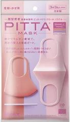 [ピッタマスク] 【5個セット】PITTA MASK SMALL PASTEL 3色(各1枚)入 