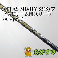 アッタス RX サンライズレッド 5S 3W・ミニドラ用シャフト