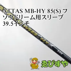 2026年最新】アッタス mb hy 85の人気アイテム - メルカリ