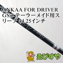 2026年最新】ankaaシャフトの人気アイテム - メルカリ