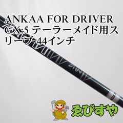 バハマ ANKAA BLACK GX:6 ドライバー用シャフト バルド バハマ ANKAA BLACK GX:6 ドライバー用シャフト バルド - メルカリ