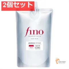 フィーノ 浸透美容液ヘアマスク つめかえ用 2個セット まとめ売りのサムネイル