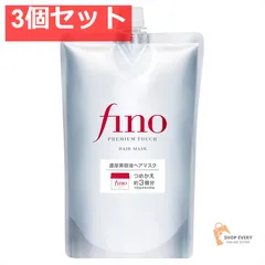 フィーノ 浸透美容液ヘアマスク つめかえ用 3個セット まとめ売りのサムネイル