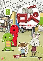 [중고-매우 좋다]지토 로페 웃는 아침에는 복오다는 건 진짜일까!? 8 [DVD]