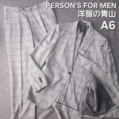 【👌値下げ交渉受付中】美品 PERSON'S FOR MEN 春 スーツ セットアップ A6 L グレンチェック グレー ビジネス 洋服の青山 AOYAMA パーソンズフォーメン