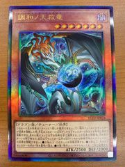 状態A 調和ノ天救竜 フィドラウリス=ハルモニア レリーフ UL