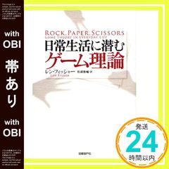 [띠 있음] 일상 생활에 숨어있는 게임 이론 렌 피셔; 마츠우라 슌스케_08