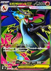 ポケモンカード　メガリザードンXex【SR】{094/080} [M2]　1枚