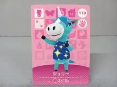 どうぶつの森 amiiboカード No.173 ジュリー