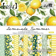 【494】コラージュ素材 デザインペーパー 紙もの レモン 夏 果物 フルーツ 植物 葉っぱ ボタニカル 背景紙 装飾 アンティーク レトロ ヴィンテージ デコレーション スクラップブッキング ジャンクジャーナル 手帳 アルバム 日記 おすそ分け 24枚