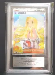 【ARS10】　リーリエの決心 SAR メガブレイブ ポケモンカード
