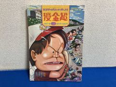 まんが王1965年12月号 - メルカリ